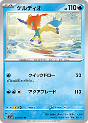 Keldeo [Swords Dance | Aqua Blade]