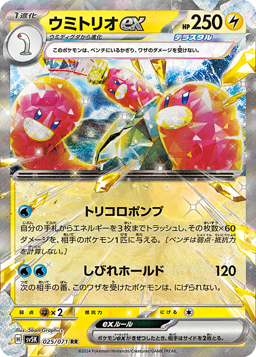 Wugtrio ex Card Front