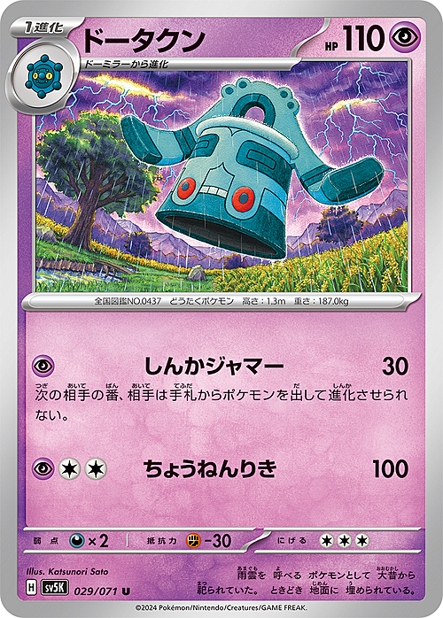 Bronzong Card Front