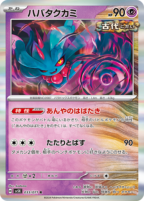 Flutter Mane Card Front