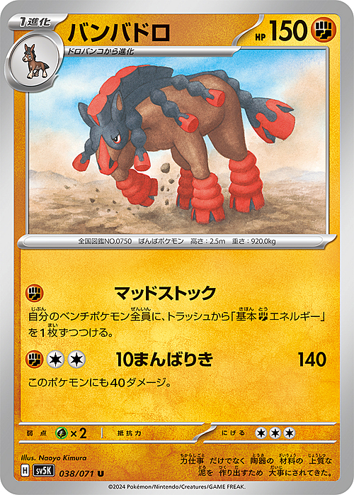 Mudsdale Card Front