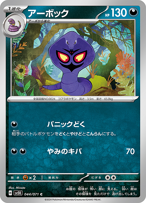 Arbok Card Front