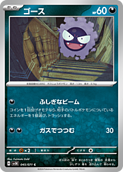 Gastly