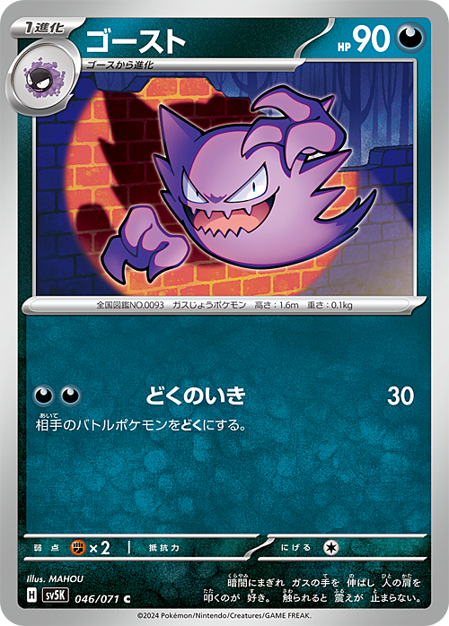 Haunter Card Front