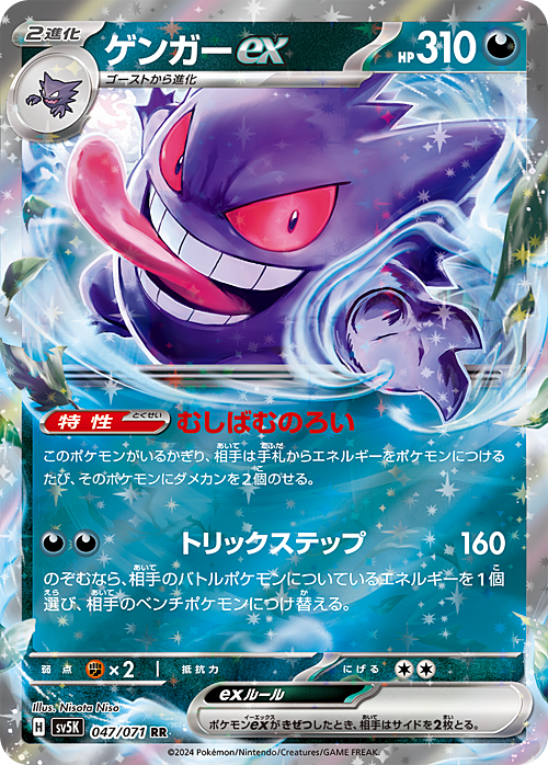 Gengar ex Card Front