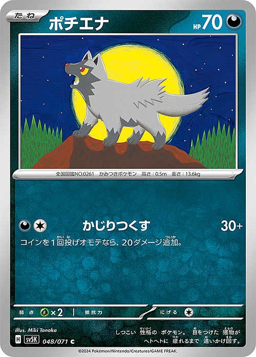 Poochyena Card Front