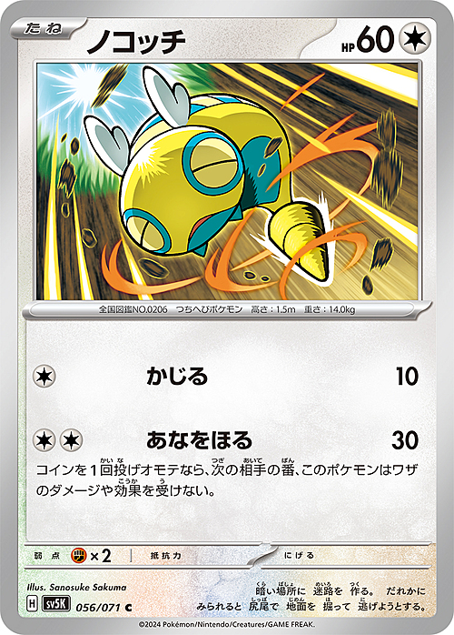 Dunsparce Card Front