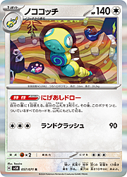 Dudunsparce