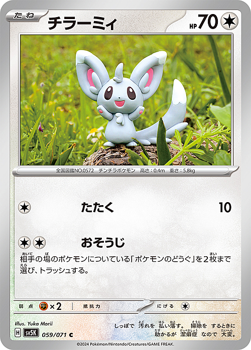 Minccino Card Front