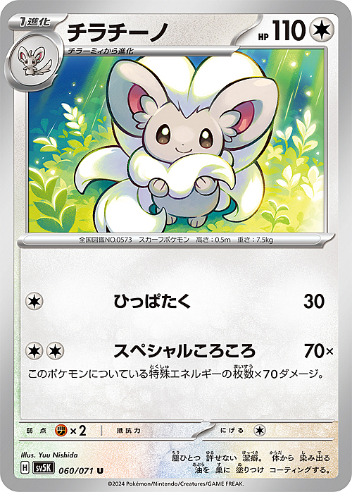 Cinccino Card Front