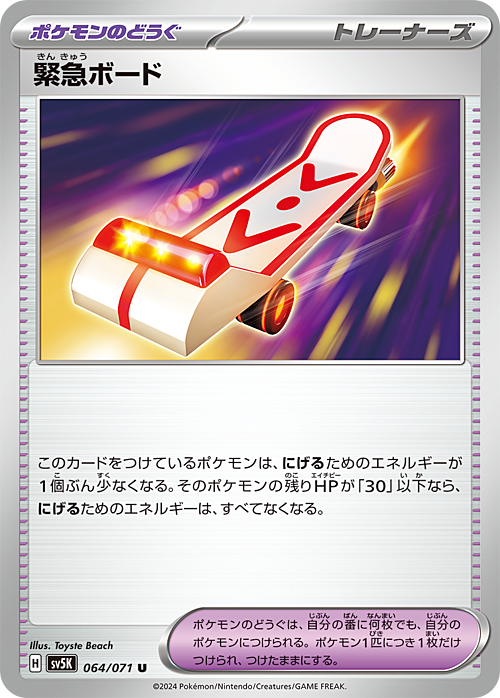 Emergency Board Card Front