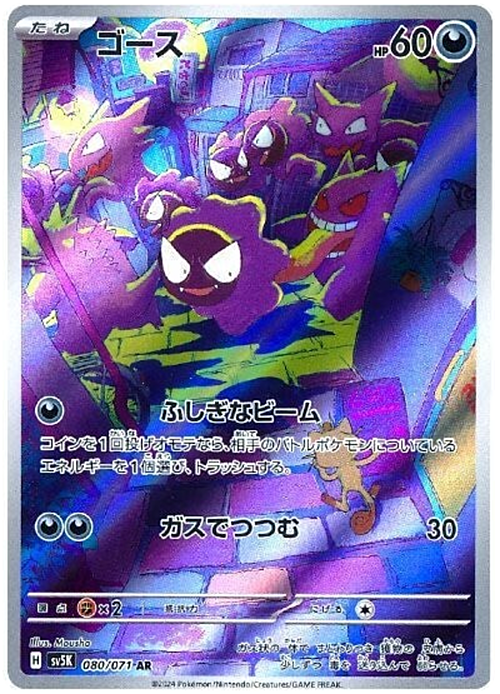 Gastly Card Front