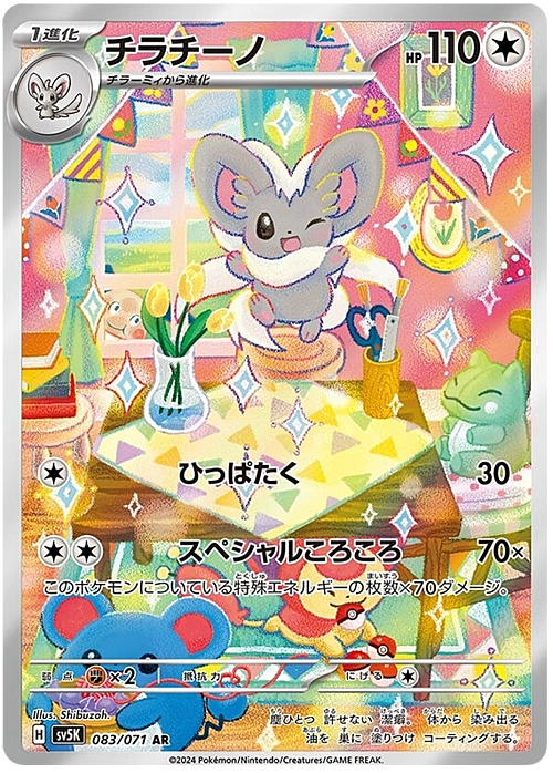 Cinccino Card Front