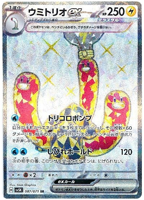 Wugtrio ex Card Front