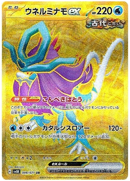 Walking Wake ex Card Front