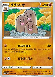 Dugtrio