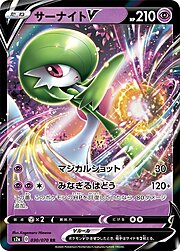 Gardevoir V