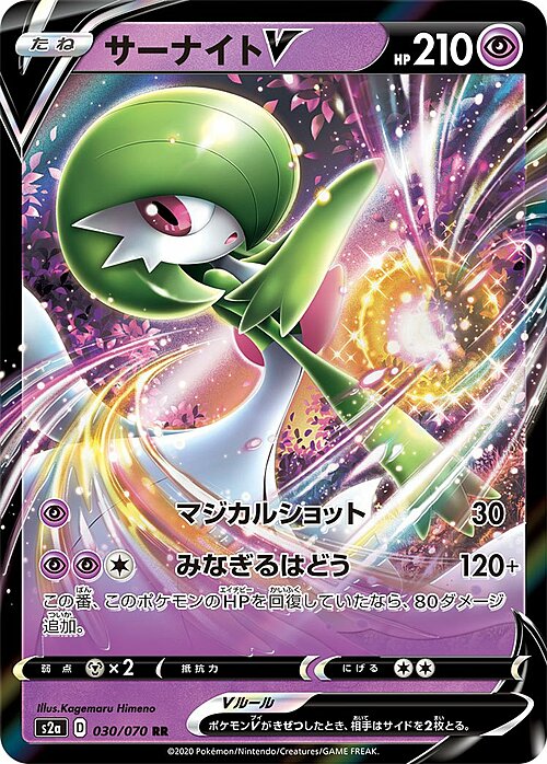 Gardevoir V Card Front