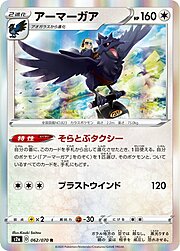 Corviknight