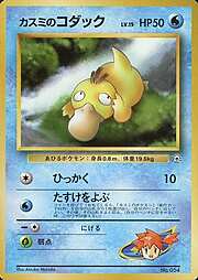 Misty's Psyduck