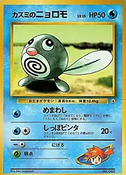 Misty's Poliwag Lv.15