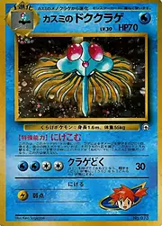 Misty's Tentacruel Lv.30