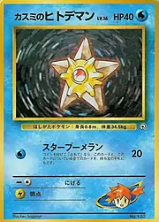 Misty's Staryu Lv.16