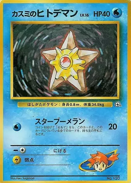 Misty's Staryu Lv.16 Card Front