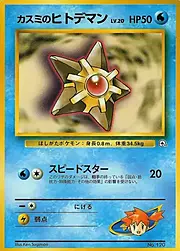 Misty's Staryu