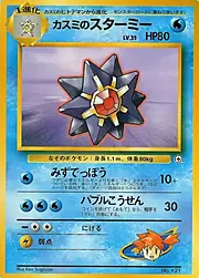 Misty's Starmie