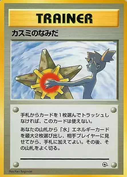 Misty's Tears Card Front