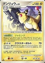 Ampharos Lv.52