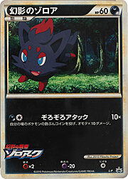 Illusion's Zorua