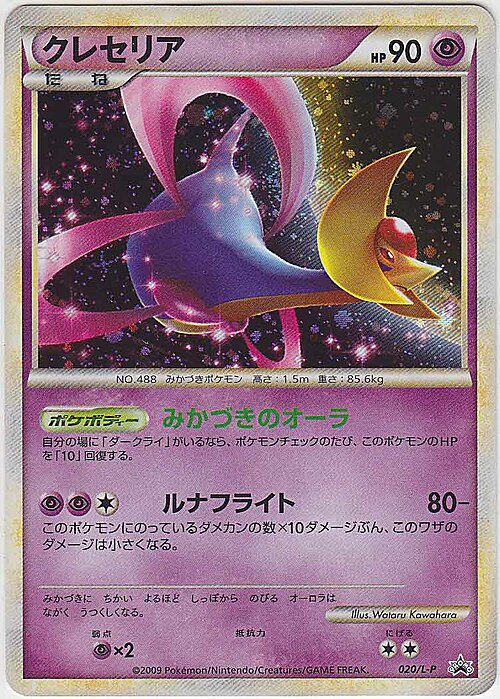 Cresselia Card Front