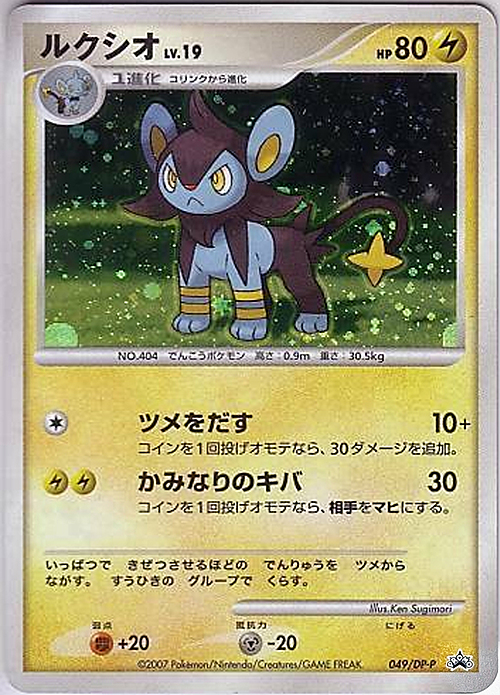 Luxio Lv.19 Card Front