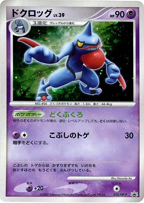 Toxicroak Lv.39 Card Front