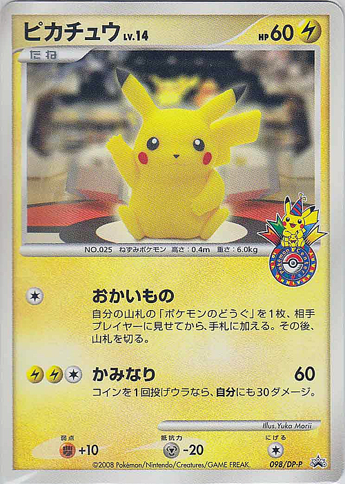 Pikachu Lv.14 Card Front