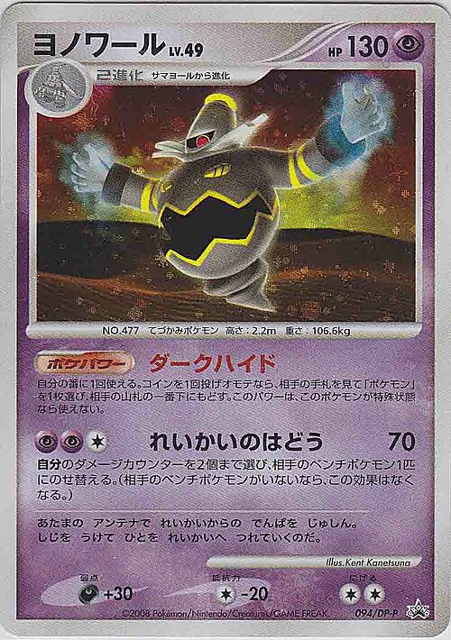 Dusknoir Lv.49 Card Front