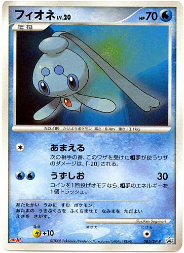 Phione Lv.20 Card Front