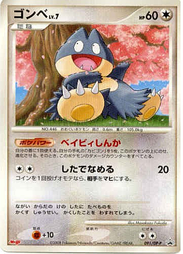 Munchlax Lv.7 Card Front