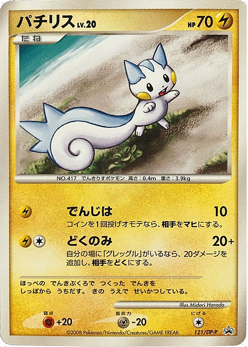 Pachirisu Lv.20 Card Front