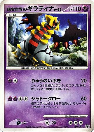 Real World's Giratina Lv.62 Card Front