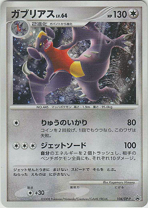 Garchomp Lv.64 Card Front