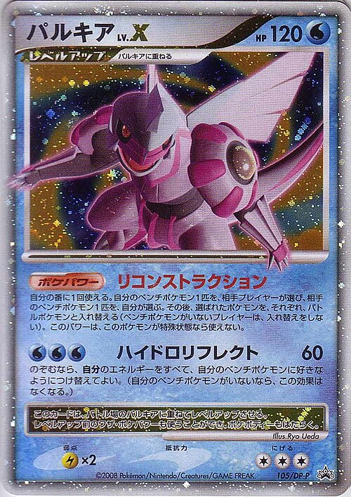 Palkia LV.X Card Front