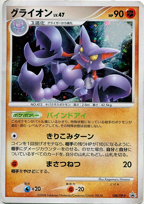 Gliscor Lv.47 Card Front