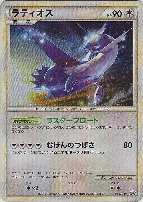 Latios Card Front