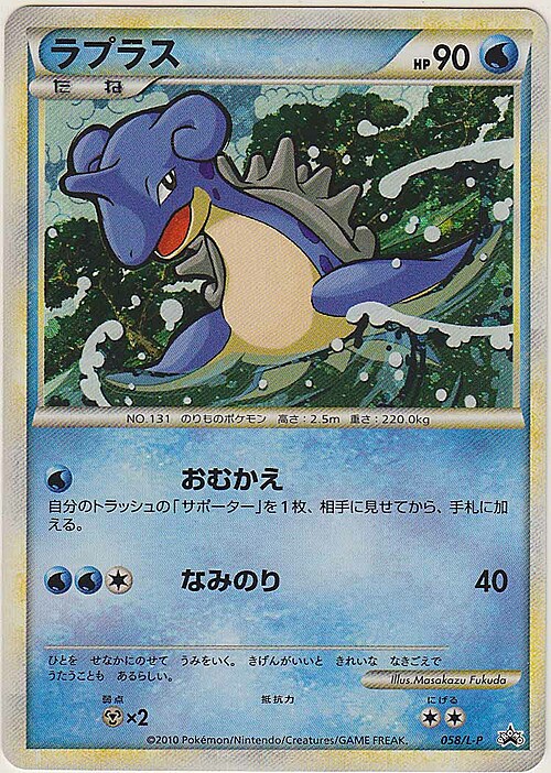 Lapras Card Front