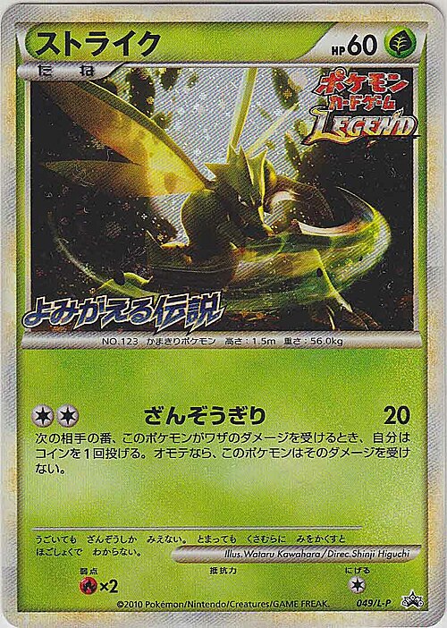 Scyther Card Front