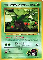 Erika's Oddish Lv.12