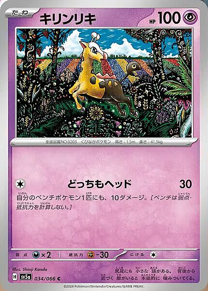 Girafarig Card Front